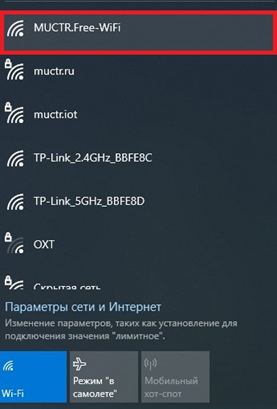 База знаний РХТУ > Подключение к открытой Wi-Fi сети «MUCTR.Free-WiFi» > image-2025-3-5_11-25-29.png