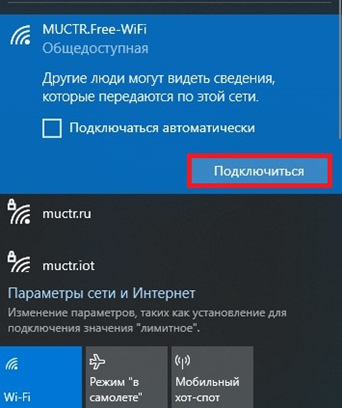 База знаний РХТУ > Подключение к открытой Wi-Fi сети «MUCTR.Free-WiFi» > image-2025-3-5_11-26-10.png