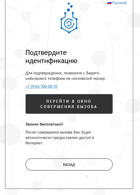 База знаний РХТУ > Подключение к открытой Wi-Fi сети «MUCTR.Free-WiFi» > image-2025-3-5_11-27-36.png