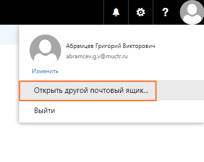 База знаний РХТУ > Использование дополнительного почтового ящика > image2023-4-27_11-42-11.png