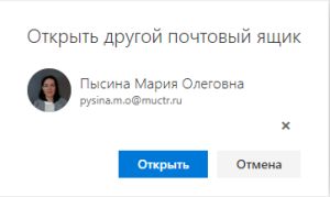 База знаний РХТУ > Использование дополнительного почтового ящика > image2023-4-27_11-45-0.png